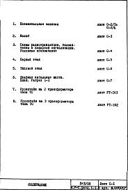 Часть 5-С Слаботочные устройства Раздел 1.1.1 