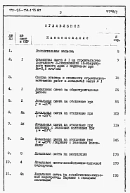 Альбом 2 Раздел 8-1 Сметы (книги 1 и 2)