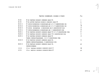 Альбом 6 Спецификации оборудования    