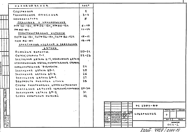 Шифр РС 2394-89 Ригели Московского каркаса - легкого на пролет 9,0 м и тяжелого на пролеты 3,0; 6,0; 9,0 м (1989 г.)