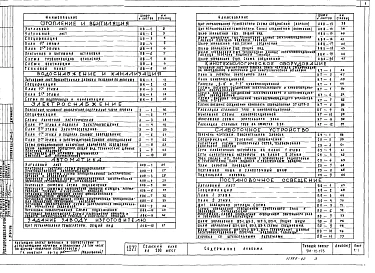 Альбом 2 Санитарно-технические чертежи, звукотехническое, слаботочное, кинотехнологическое, электротехническое и механическое оборудование