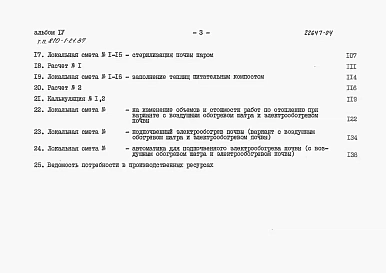 Альбом 4 Сметы.      