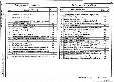 Альбом 1 Пояснительная записка. Архитектурно-строительные решения. Электротехническая часть и опросные листы