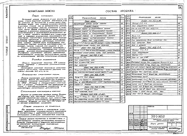 Альбом 2 Пояснительная записка. Типовые проектные решения площадок отдыха водителей и элементов благоустройства автомобильных дорог