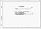 Альбом 1 Пояснительная записка (из тп 902-1-136.88)     	          