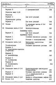 Альбом 9 Часть 8 Сметы Раздел 8-1 Сметы на блок-секцию выше отм.0.000 Книга 1