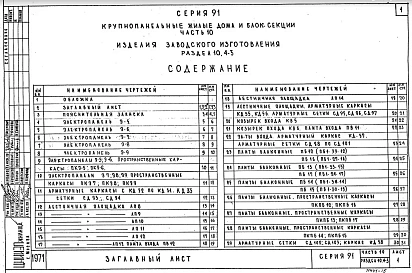 Часть10 Раздел 10.4-3 Разные бетонные и индустриальные изделия