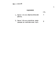 Альбом 12 Сметы.Вариант системы водоснабжения и канализации с применением пластмассовых труб