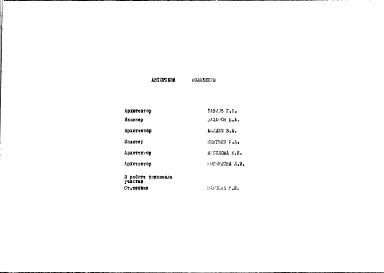 Альбом 1 Рабочие чертежи