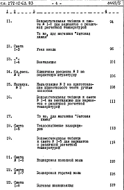Альбом 5 Сметы. Ведомости потребности в материалах