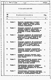 Альбом 3 Расчеты показателй изменения сметной стоимости СМР за счет применения передового опыта