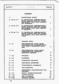 Альбом 5 Сметы. Вариант со стенами из легкобетонных панелей и покрытием из железобетонных плит
