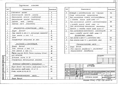 Альбом 6 Проектная документация на перевод служебных помещений подвала для использования под ПРУ