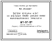 Типовой проект 501-05-93.87 Система передачи К-24Т на кабельных линиях дальней связи железнодорожного транспорта. ШП-57-87