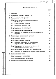 Альбом 1 Пояснительная записка