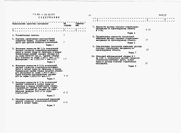 Альбом 9 Показатели результатов применения научно-технических достижений в строительных решениях проекта