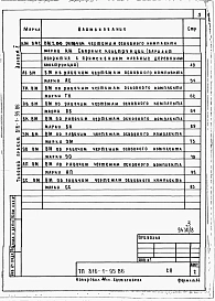 Альбом 10 Ведомости потребности в материалах