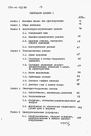 Альбом 1 Общая пояснительная записка