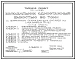 Типовой проект 701-4-132.85 Холодильник одноэтажный емкостью 60 т (с вариантом охлаждающих батарей из стеклянных труб)