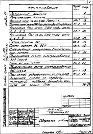 Альбом 8 Проектная документация по переводу помещений первого этажа бытового корпуса на режим ПРУ