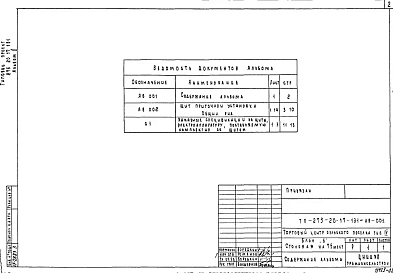 Альбом 2 Задание заводу изготовителю