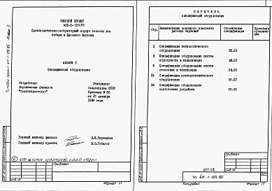 Альбом 2 Спецификации оборудования.