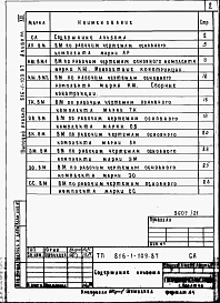 Альбом 21 Ведомости потребности в материалах