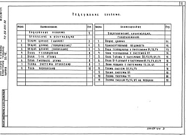 Альбом 4 Отопление и вентиляция ОВ.1-1
