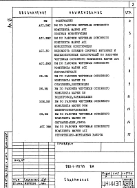Альбом 6 Ведомость потребности в материалах     