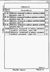 Альбом 5 Ведомости потребности в материалах