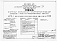 Альбом 1 Части 0, 01, 02, 03, 1, 2, 3, 4, 5, 6 Общая часть. Архитектурно-строительные решения ниже отм. 0,000. Отопление и вентиляция ниже отм. 0,000. Внутренние водопровод и канализация ниже отм. 0,000. Архитектурно-строительные решения выше отм. 0,000. 