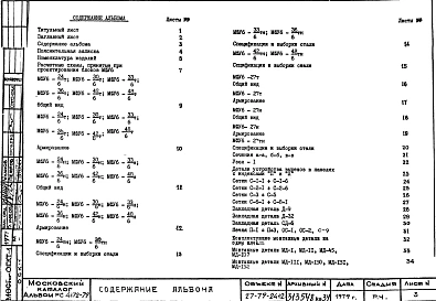 Альбом 1 Рабочие чертежи 
