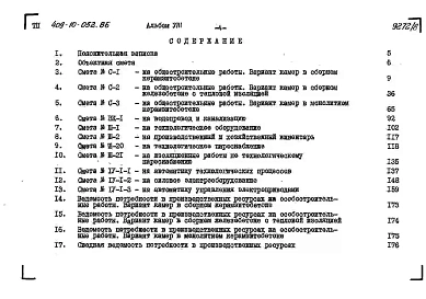 Альбом 8 Сметы.