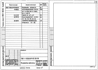 Альбом 3 Изделия железобетонные заводского изготовления.Изделия монолитных железобетонных конструкций.Изделия металлические.Изделия разные