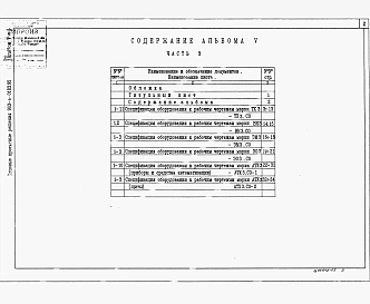 Альбом 5&nbsp;&nbsp;Спецификация оборудования. Часть 3 Станция производительностью от 20 до 30 т/ч