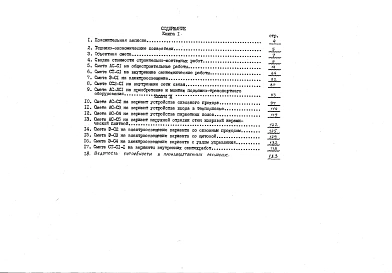 Альбом 15 Сметы на элементы блокировки (Р8.1-2)