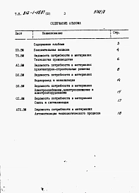 Альбом 8 Ведомости потребности в материалах