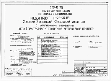 Альбом 1 Части 0, 01, 02, 03, 1, 2, 3, 4, 5, 6 Общая часть. Архитектурно-строительные чертежи ниже отм. 0,000. Отопление и вентиляция ниже отм. 0,000. Водопровод и канализация ниже отм. 0,000. Архитектурно-строительные чертежи выше отм. 0,000. Отопление и
