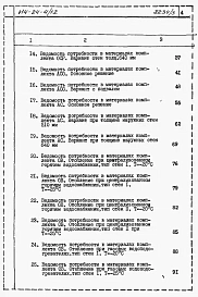 Альбом 3 Ведомости потребности в материалах