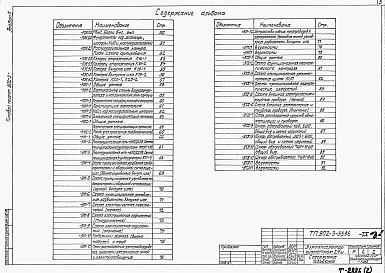 Альбом 2 Технологические, строительные решения. Электрооборудование. Автоматизация и технологический контроль