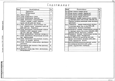 Альбом 4 Силовое электрооборудование.Часть 1 Электрическое освещение.Связь и сигнализация.Часть 2 Автоматизация	