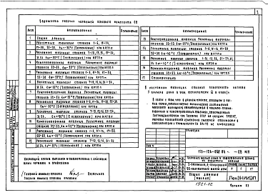 Альбом 2 Часть 1. Отопление и вентиляция. Материалы для проектирования