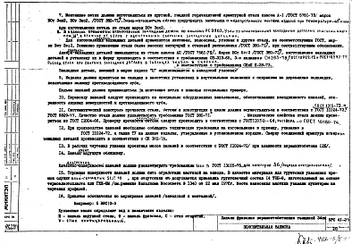 Альбом 1 Рабочие чертежи панелей фризовых Н12Жл-Ф, 5НФС10-1, 5НФ10-1, Н12Жпр-Ф, 5НФС10-2, 5НФ10-2, Н12Жл-Ф2Т, 5НФС10-3, 5НФ10-3, Н12Жпр-Ф2Т, 5НФС10-4, 5НФ10-4, Н24Жл-Ф2Т, 5НФ9-4, Н24Жпр-Ф2Т, 5НФ9-5, Н12Жл-Ф, 5НФС10-11, Н12Жпр-Ф, 5НФС10-12, ЛН18Жпр-Ф, 5НФ1