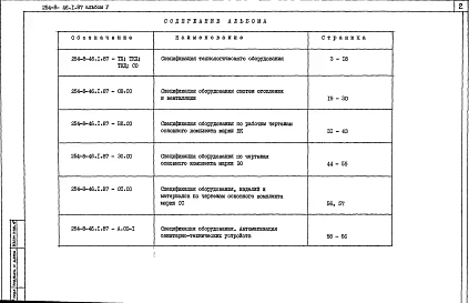 Альбом 5  Спецификации оборудования