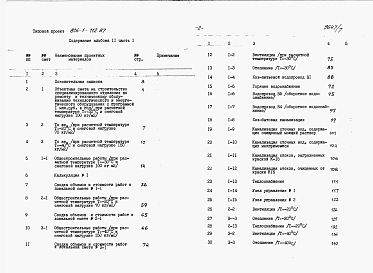 Альбом 11 Сметы (части 1 и 2) 