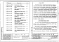 Выпуск 0-6 Указания по монтажу каркаса