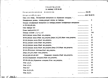 Альбом 1 Рабочие чертежи 