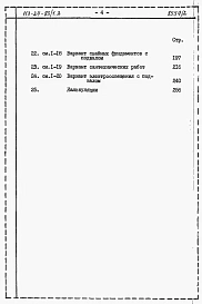 Альбом 4.85 Сметы