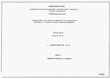 Альбом 5 Ведомости потребности в материалах