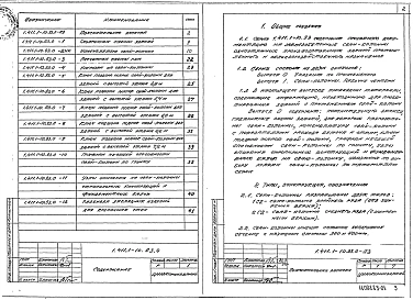 Выпуск 0 Указания по применению